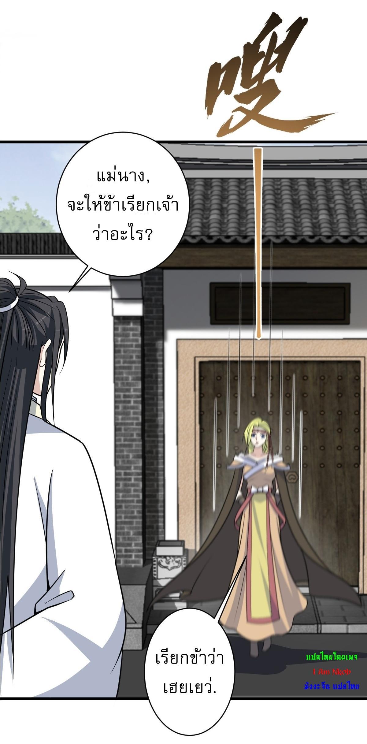 Invincible After a Hundred Years of Seclusion ตอนที่ 154 รูปที่ 3/39