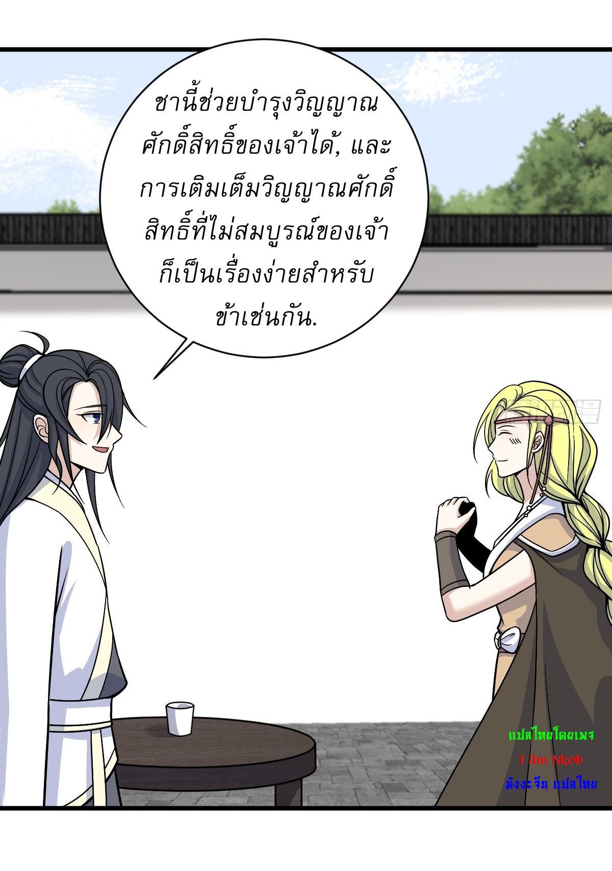 Invincible After a Hundred Years of Seclusion ตอนที่ 154 รูปที่ 35/39