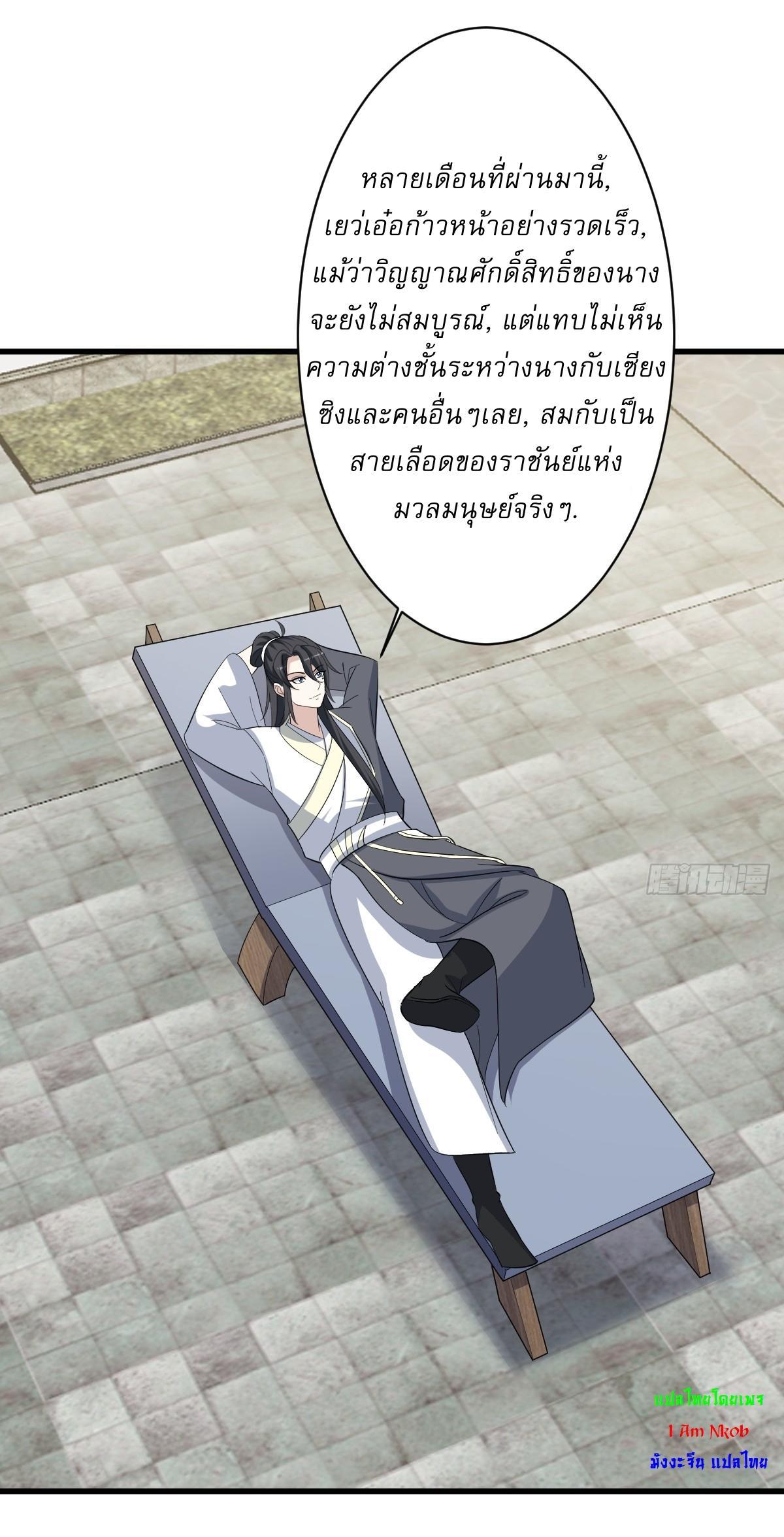 Invincible After a Hundred Years of Seclusion ตอนที่ 156 รูปที่ 16/37