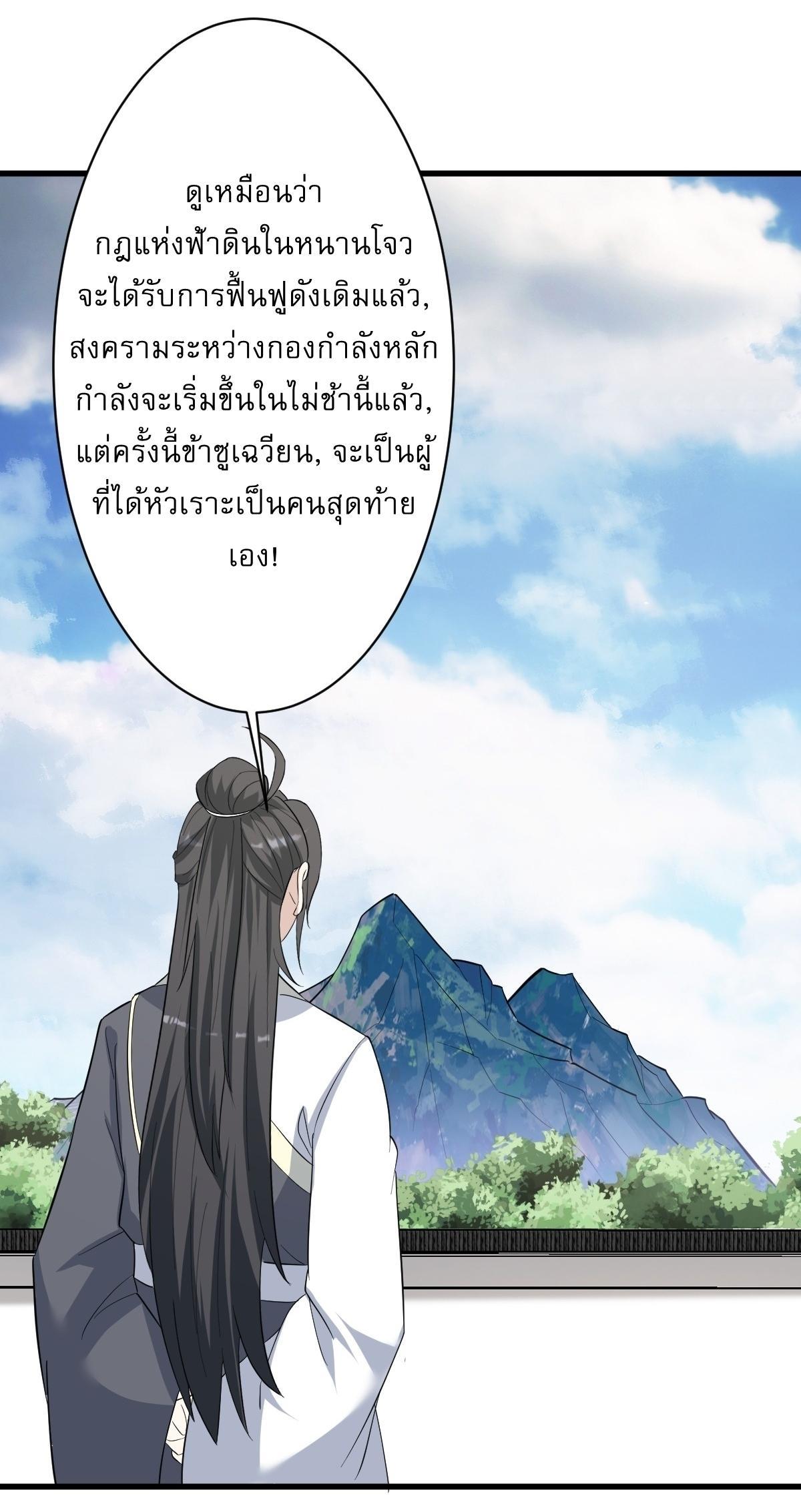 Invincible After a Hundred Years of Seclusion ตอนที่ 156 รูปที่ 19/37