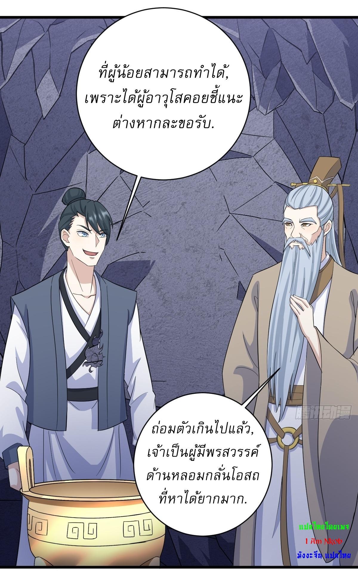 Invincible After a Hundred Years of Seclusion ตอนที่ 156 รูปที่ 35/37