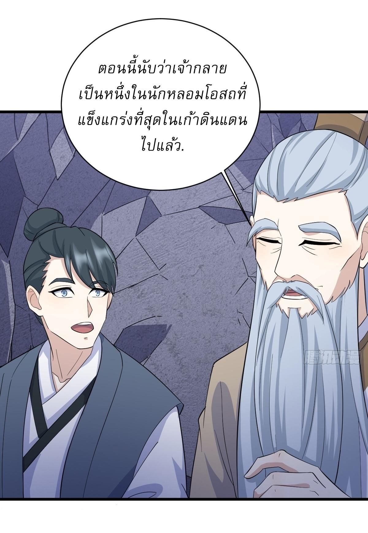 Invincible After a Hundred Years of Seclusion ตอนที่ 156 รูปที่ 36/37