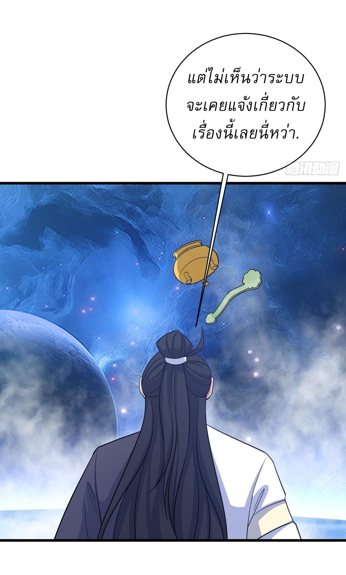 Invincible After a Hundred Years of Seclusion ตอนที่ 157 รูปที่ 20/36