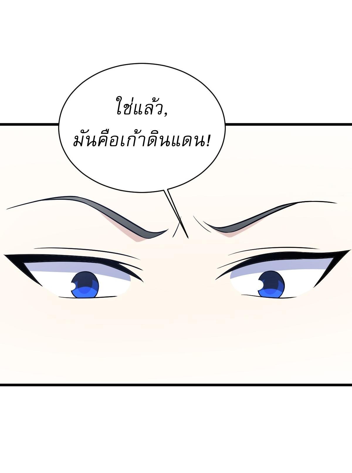 Invincible After a Hundred Years of Seclusion ตอนที่ 157 รูปที่ 28/36