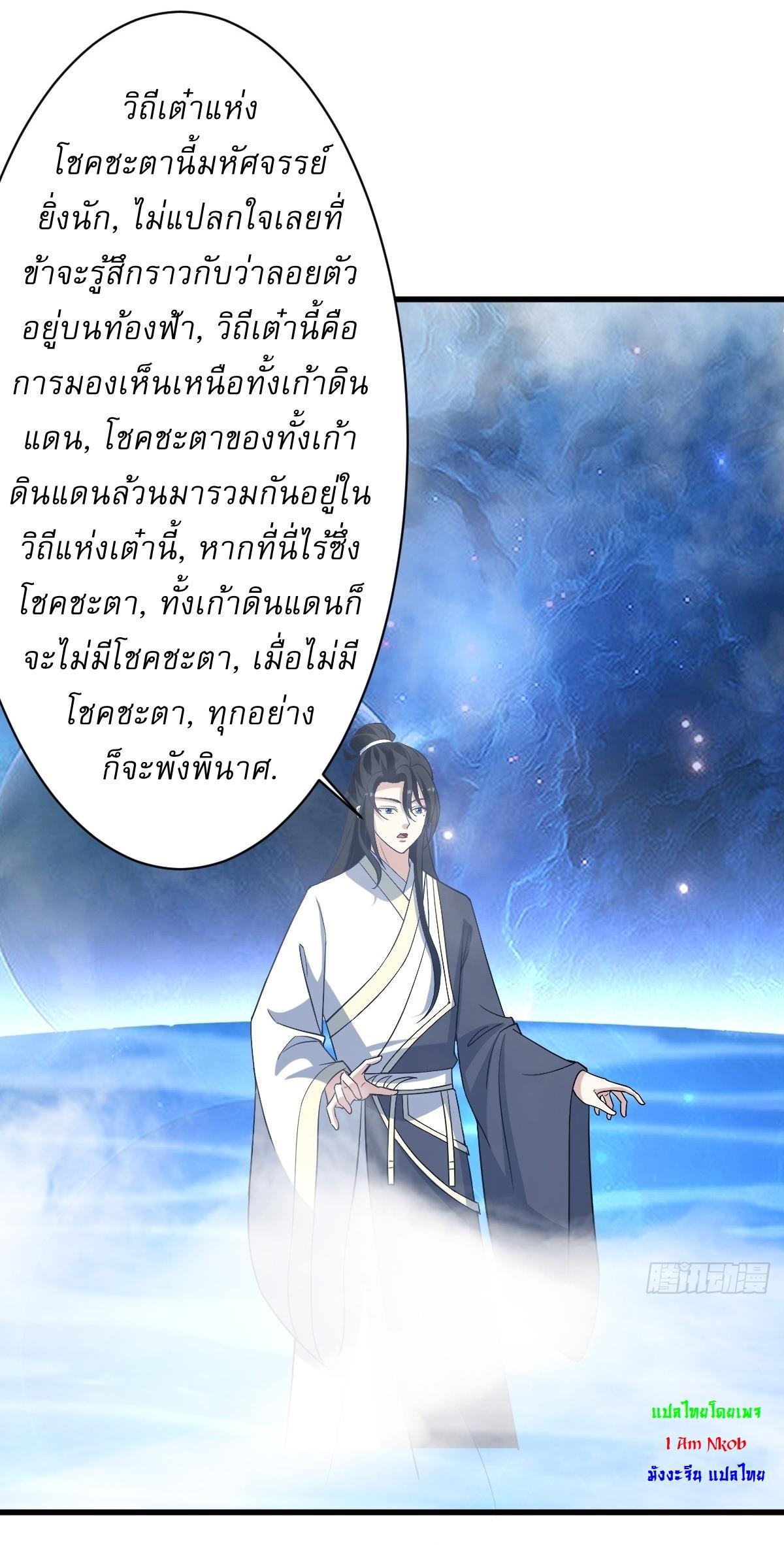 Invincible After a Hundred Years of Seclusion ตอนที่ 157 รูปที่ 29/36