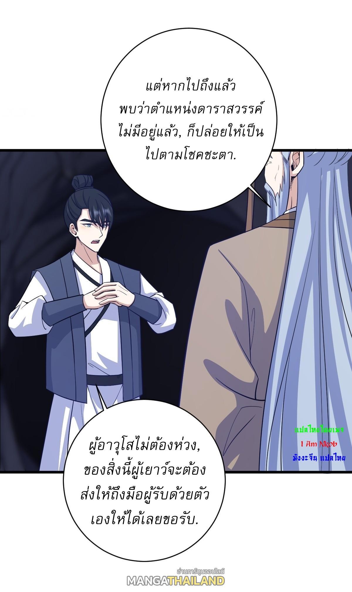 Invincible After a Hundred Years of Seclusion ตอนที่ 157 รูปที่ 8/36