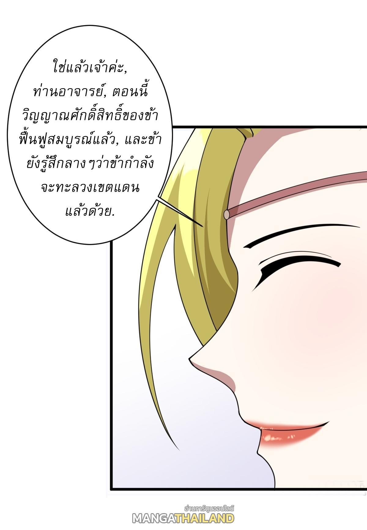 Invincible After a Hundred Years of Seclusion ตอนที่ 158 รูปที่ 11/37