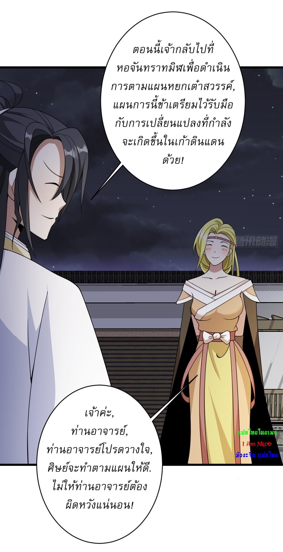 Invincible After a Hundred Years of Seclusion ตอนที่ 158 รูปที่ 18/37