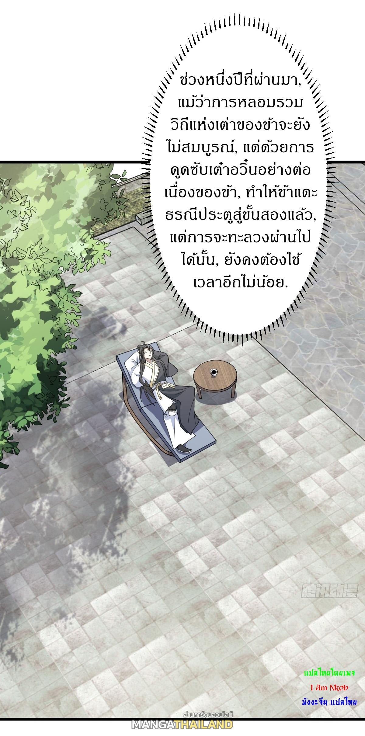 Invincible After a Hundred Years of Seclusion ตอนที่ 158 รูปที่ 22/37