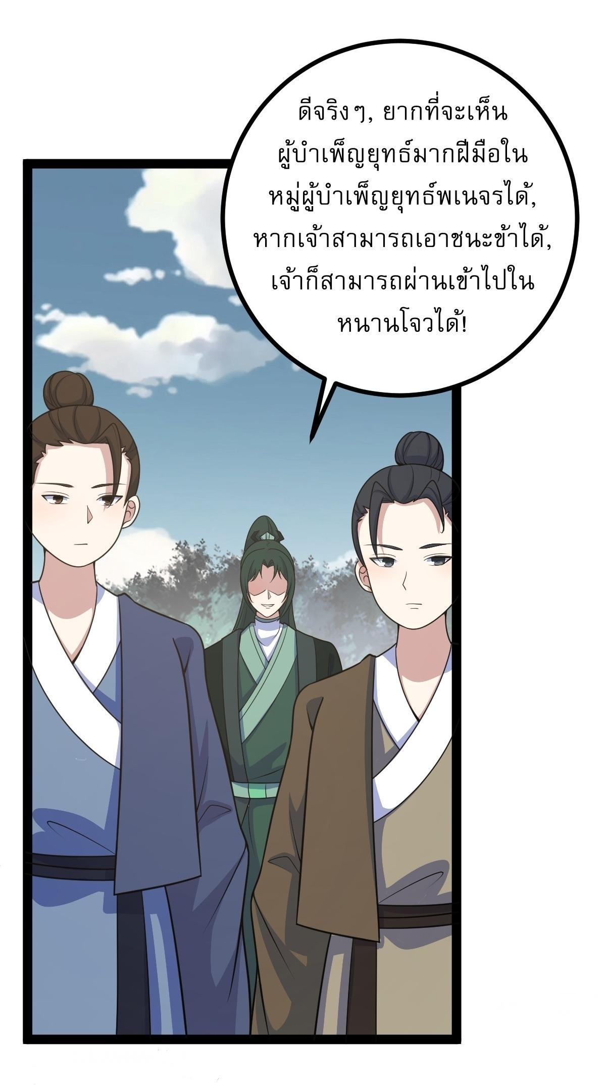 Invincible After a Hundred Years of Seclusion ตอนที่ 159 รูปที่ 17/35