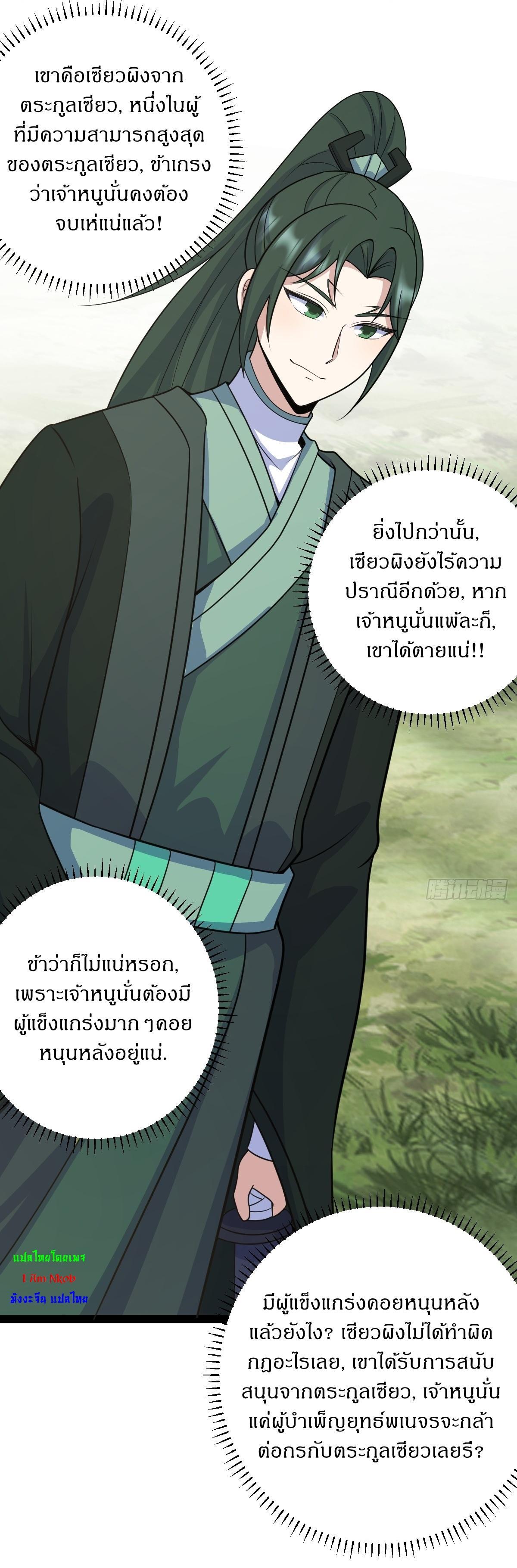 Invincible After a Hundred Years of Seclusion ตอนที่ 159 รูปที่ 18/35