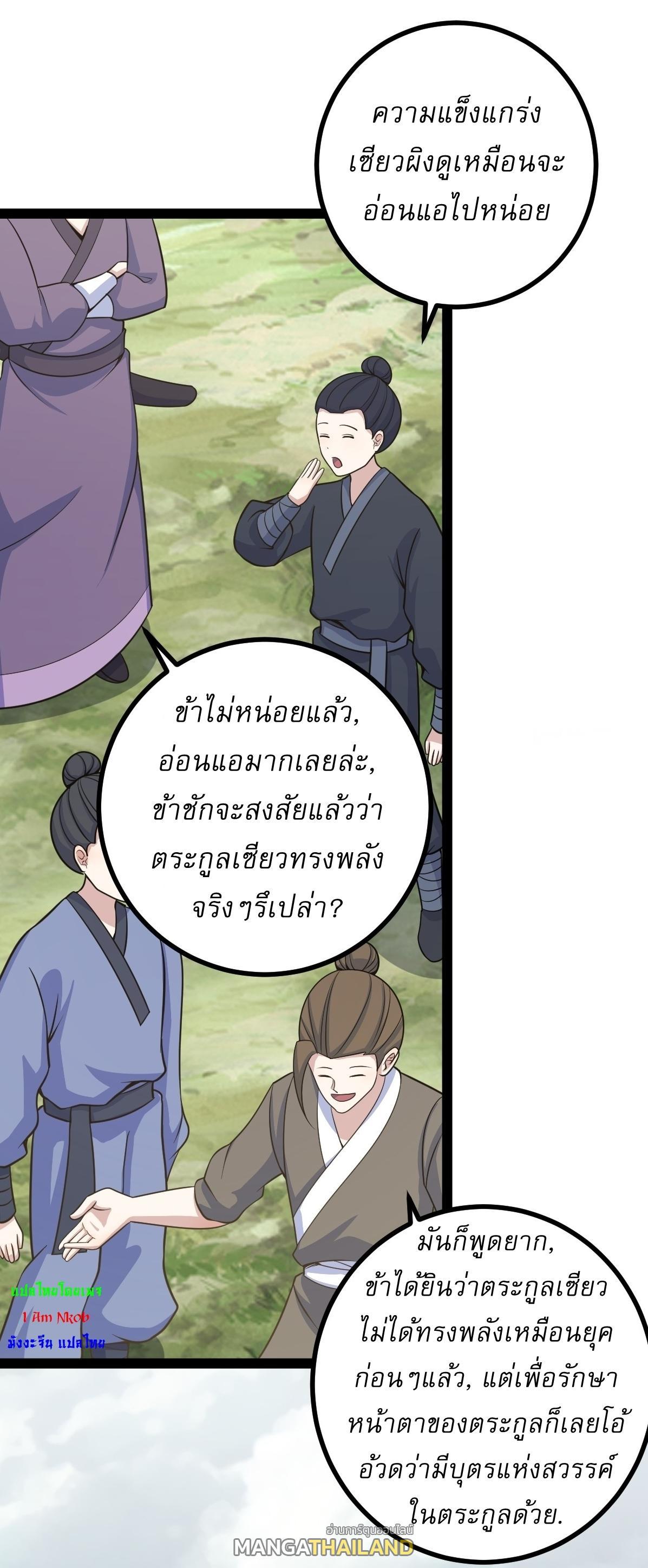 Invincible After a Hundred Years of Seclusion ตอนที่ 159 รูปที่ 27/35