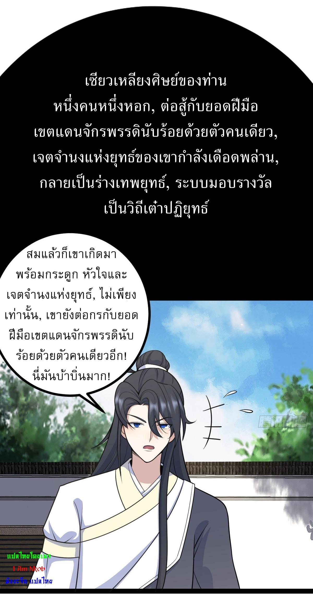 Invincible After a Hundred Years of Seclusion ตอนที่ 159 รูปที่ 33/35