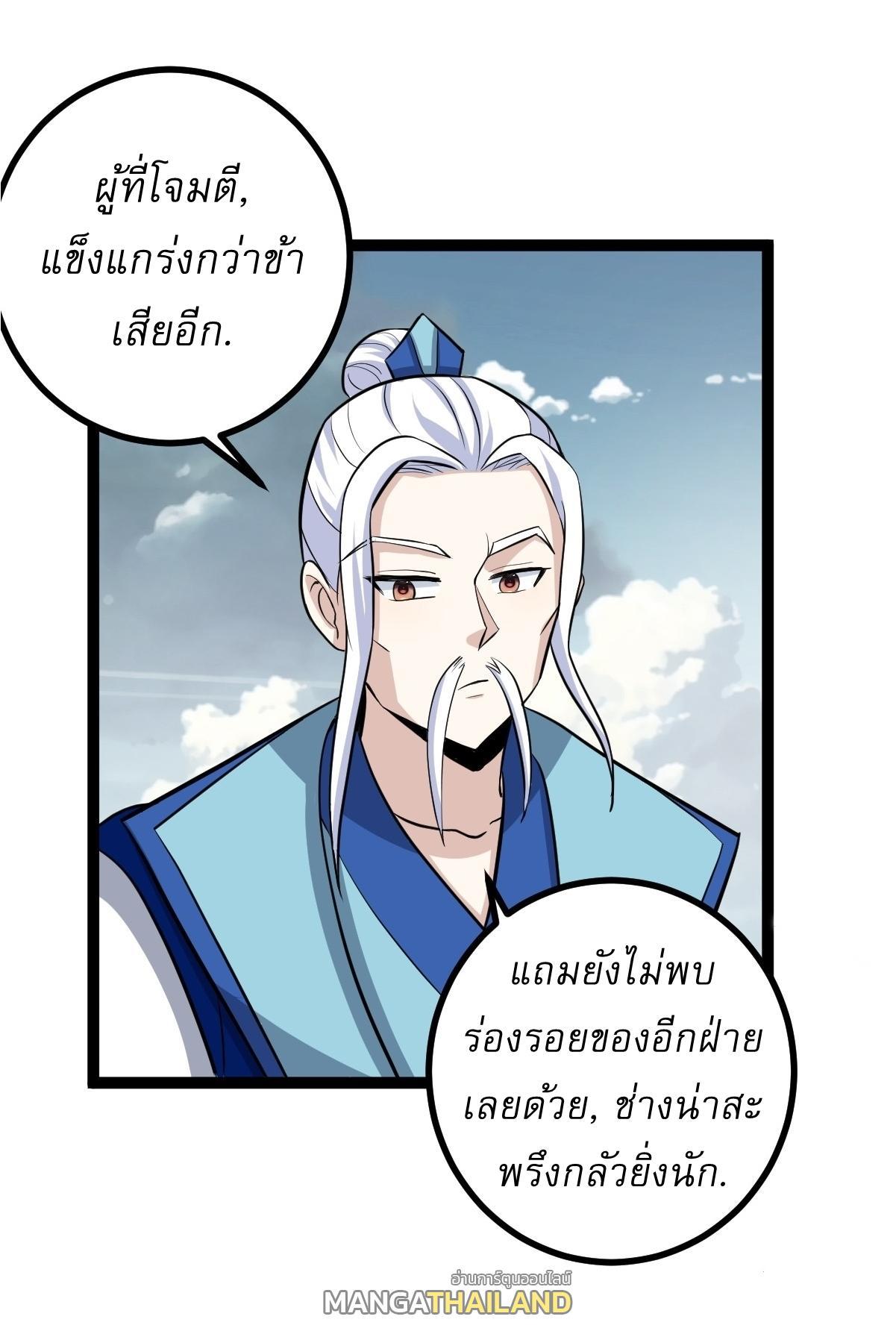 Invincible After a Hundred Years of Seclusion ตอนที่ 160 รูปที่ 11/35