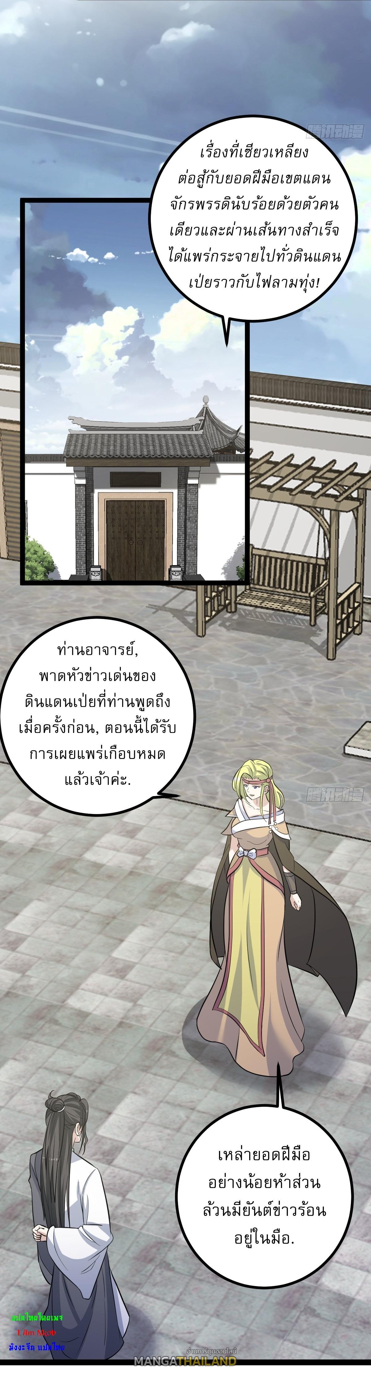 Invincible After a Hundred Years of Seclusion ตอนที่ 160 รูปที่ 15/35