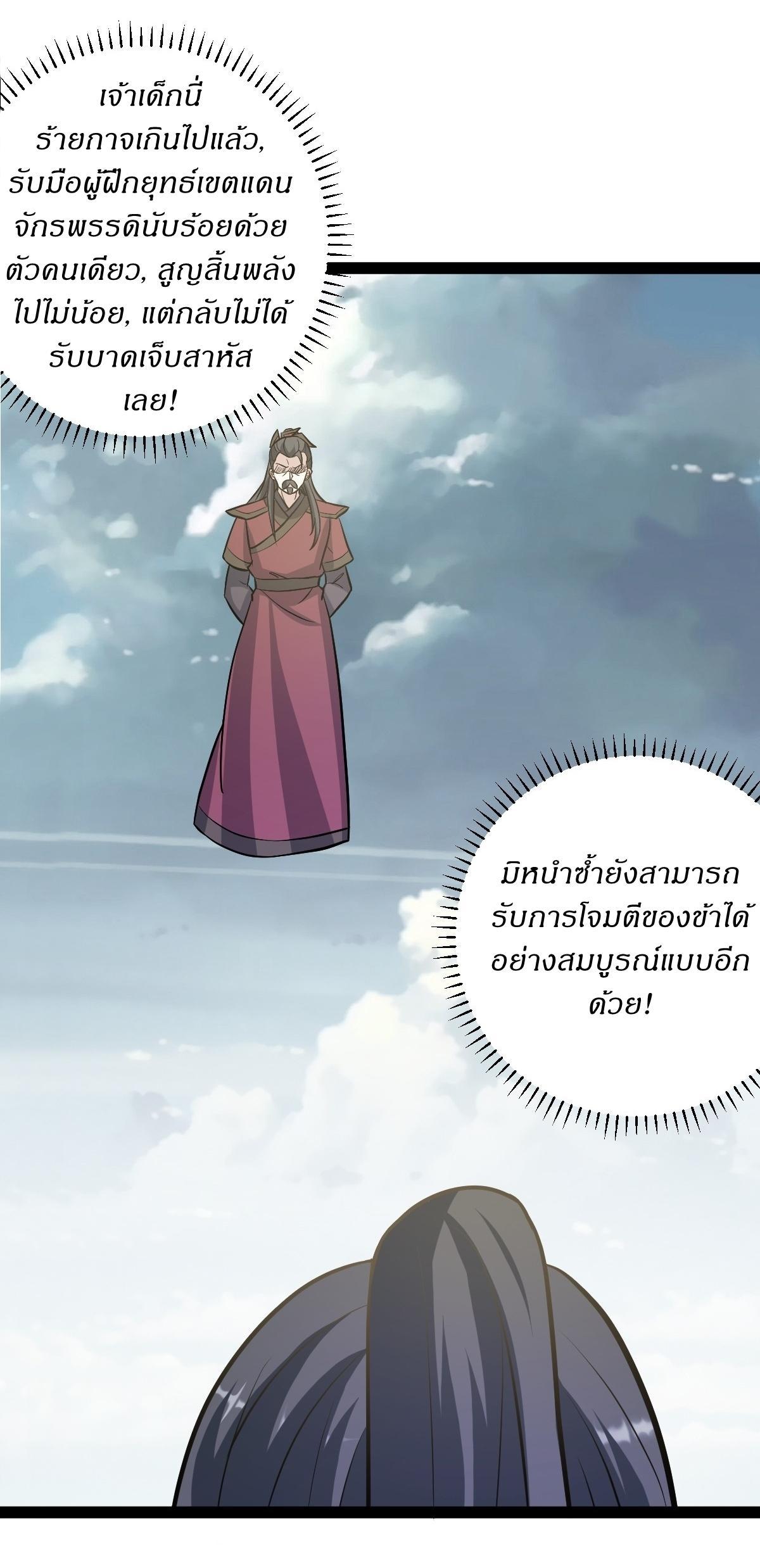 Invincible After a Hundred Years of Seclusion ตอนที่ 160 รูปที่ 7/35