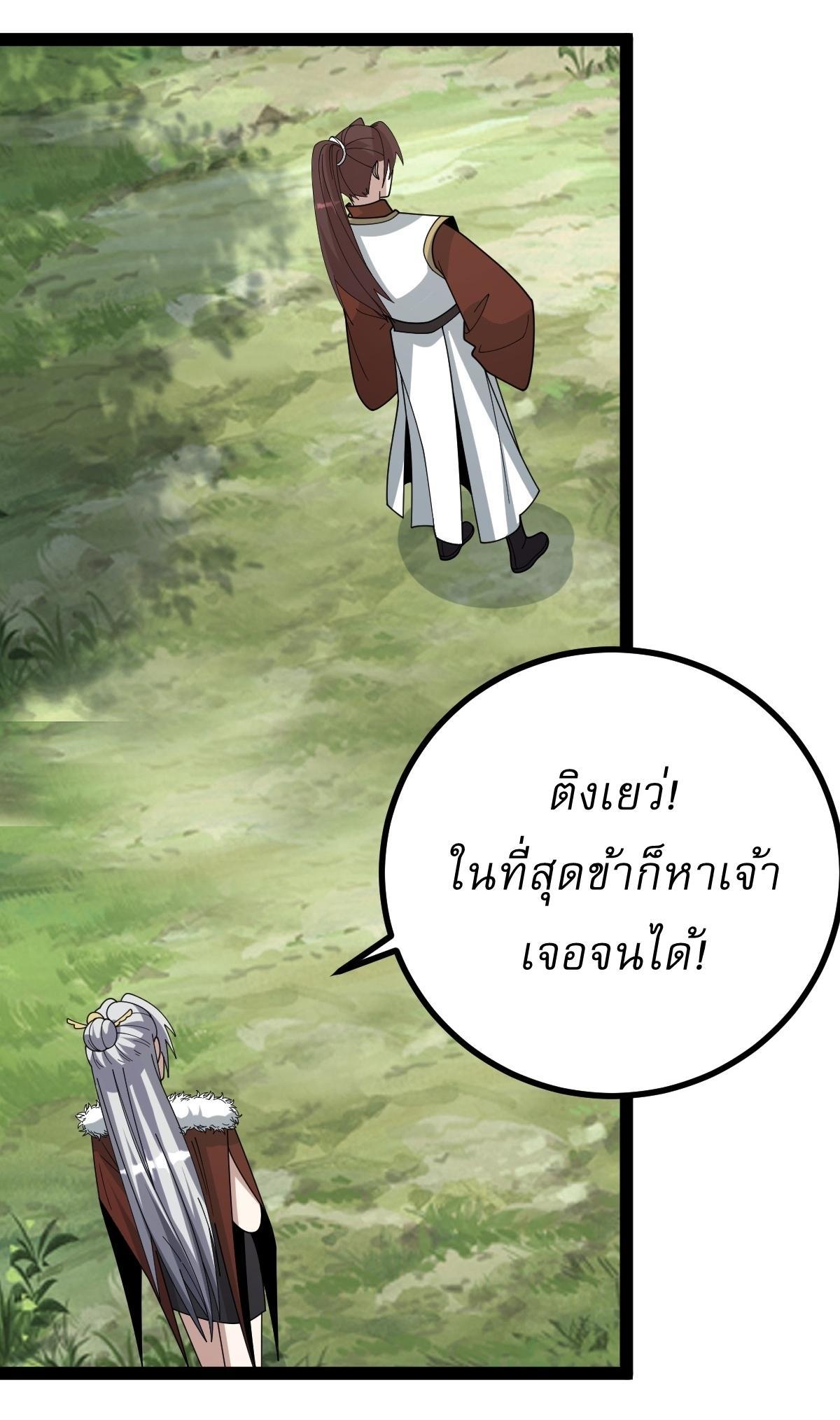 Invincible After a Hundred Years of Seclusion ตอนที่ 161 รูปที่ 21/38