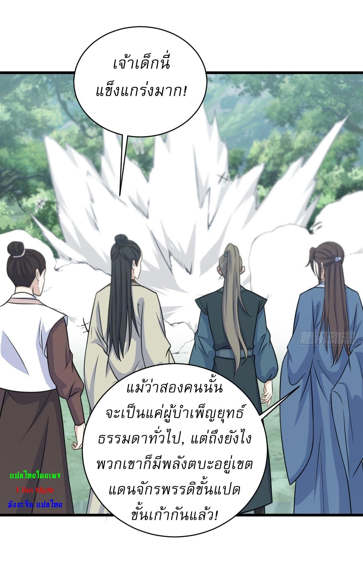 Invincible After a Hundred Years of Seclusion ตอนที่ 162 รูปที่ 10/30