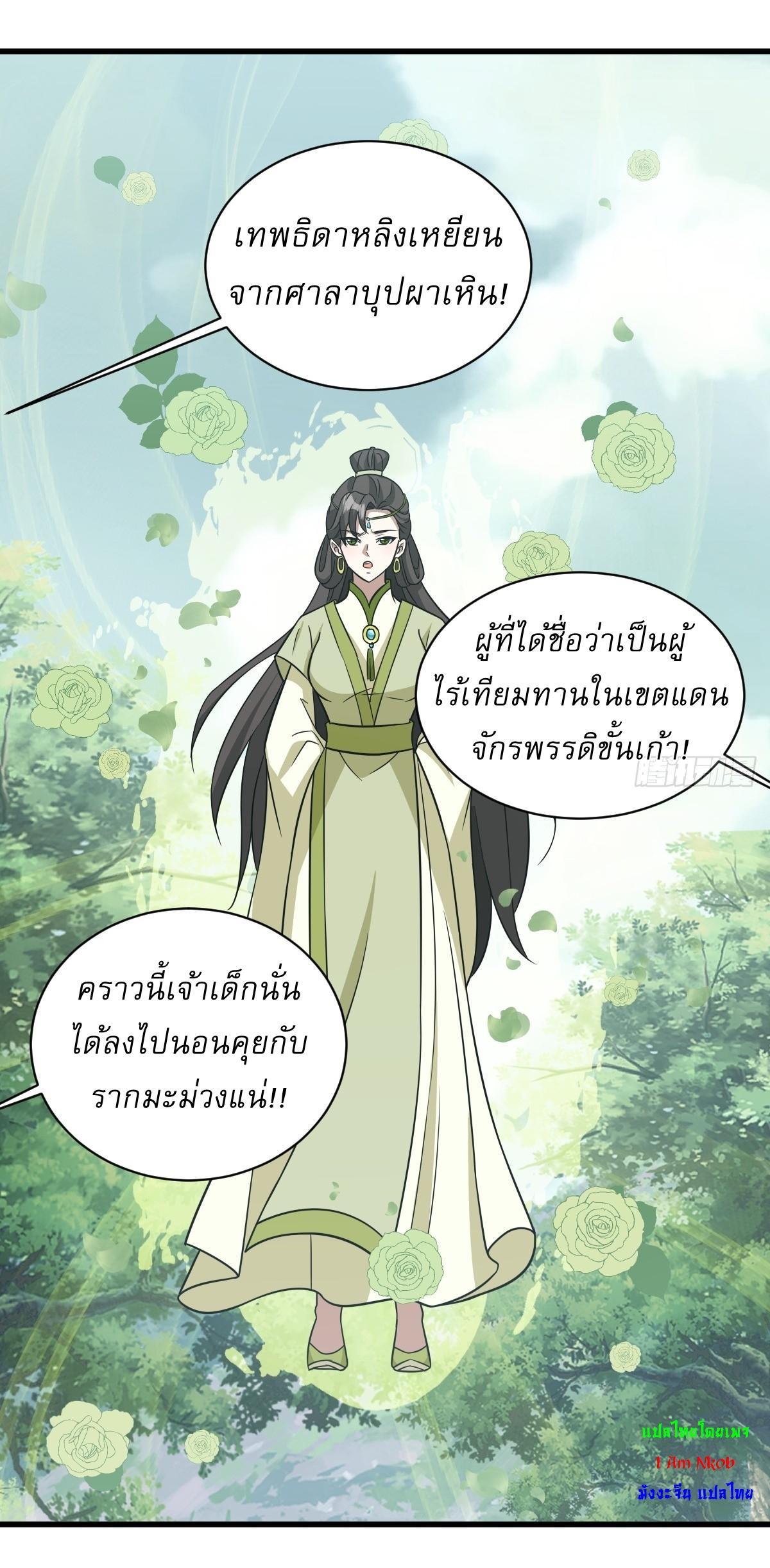 Invincible After a Hundred Years of Seclusion ตอนที่ 162 รูปที่ 17/30