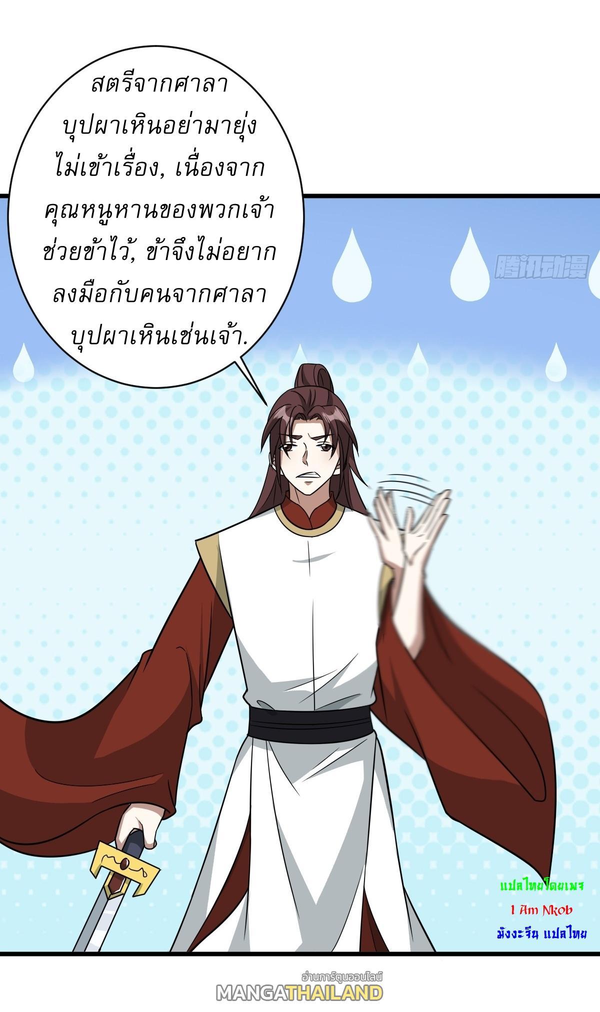 Invincible After a Hundred Years of Seclusion ตอนที่ 162 รูปที่ 18/30