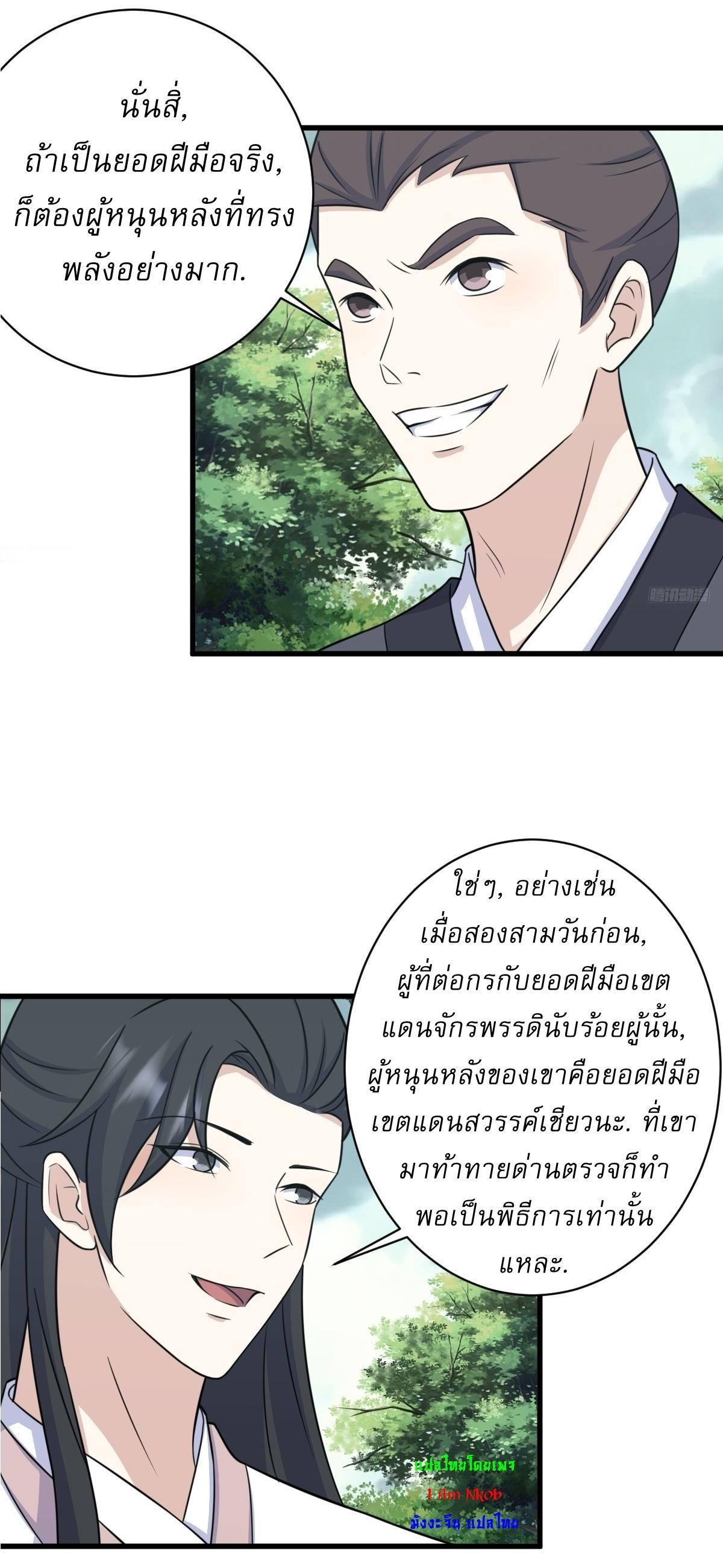 Invincible After a Hundred Years of Seclusion ตอนที่ 162 รูปที่ 4/30