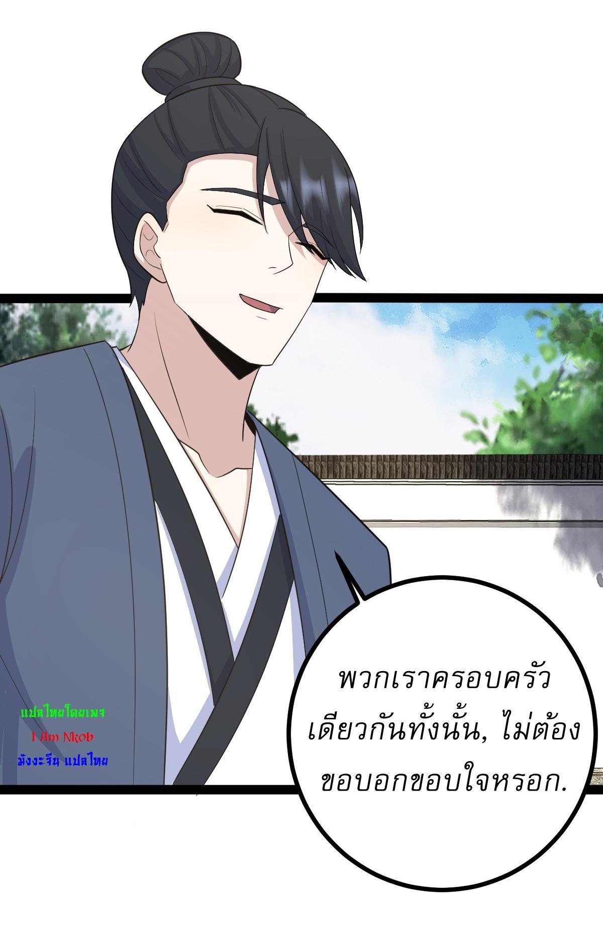 Invincible After a Hundred Years of Seclusion ตอนที่ 163 รูปที่ 29/35