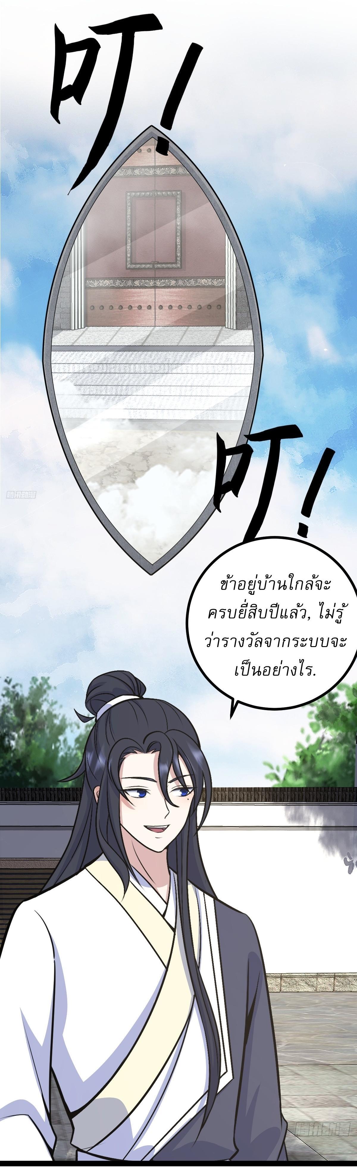 Invincible After a Hundred Years of Seclusion ตอนที่ 165 รูปที่ 10/36