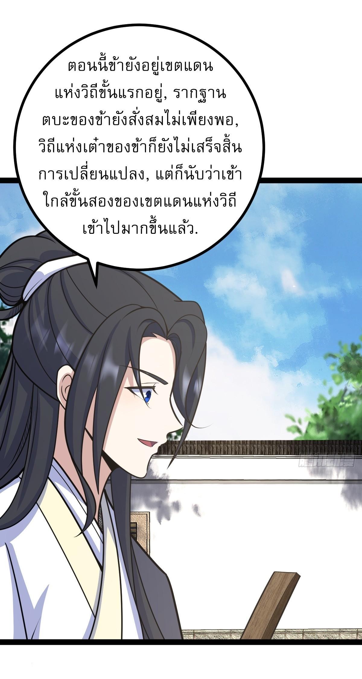 Invincible After a Hundred Years of Seclusion ตอนที่ 165 รูปที่ 14/36