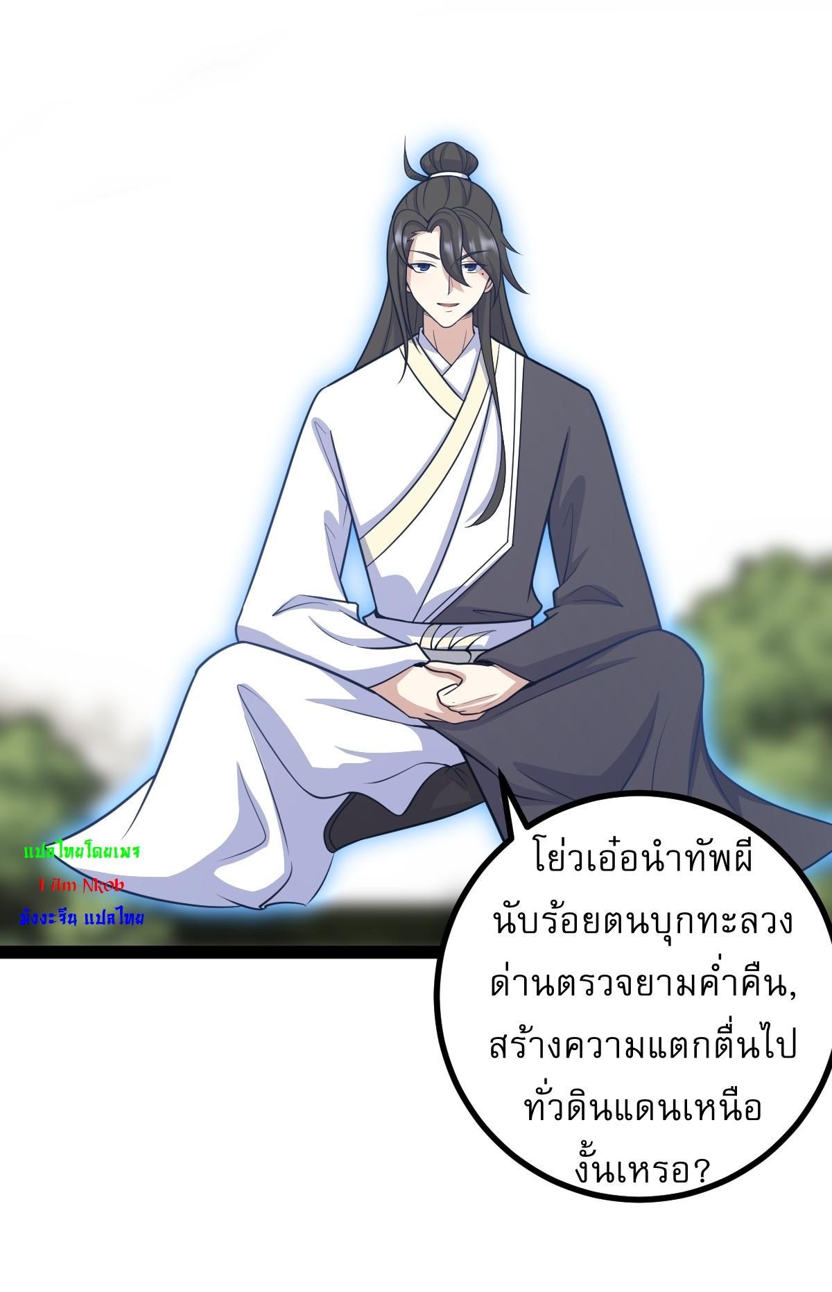 Invincible After a Hundred Years of Seclusion ตอนที่ 165 รูปที่ 17/36