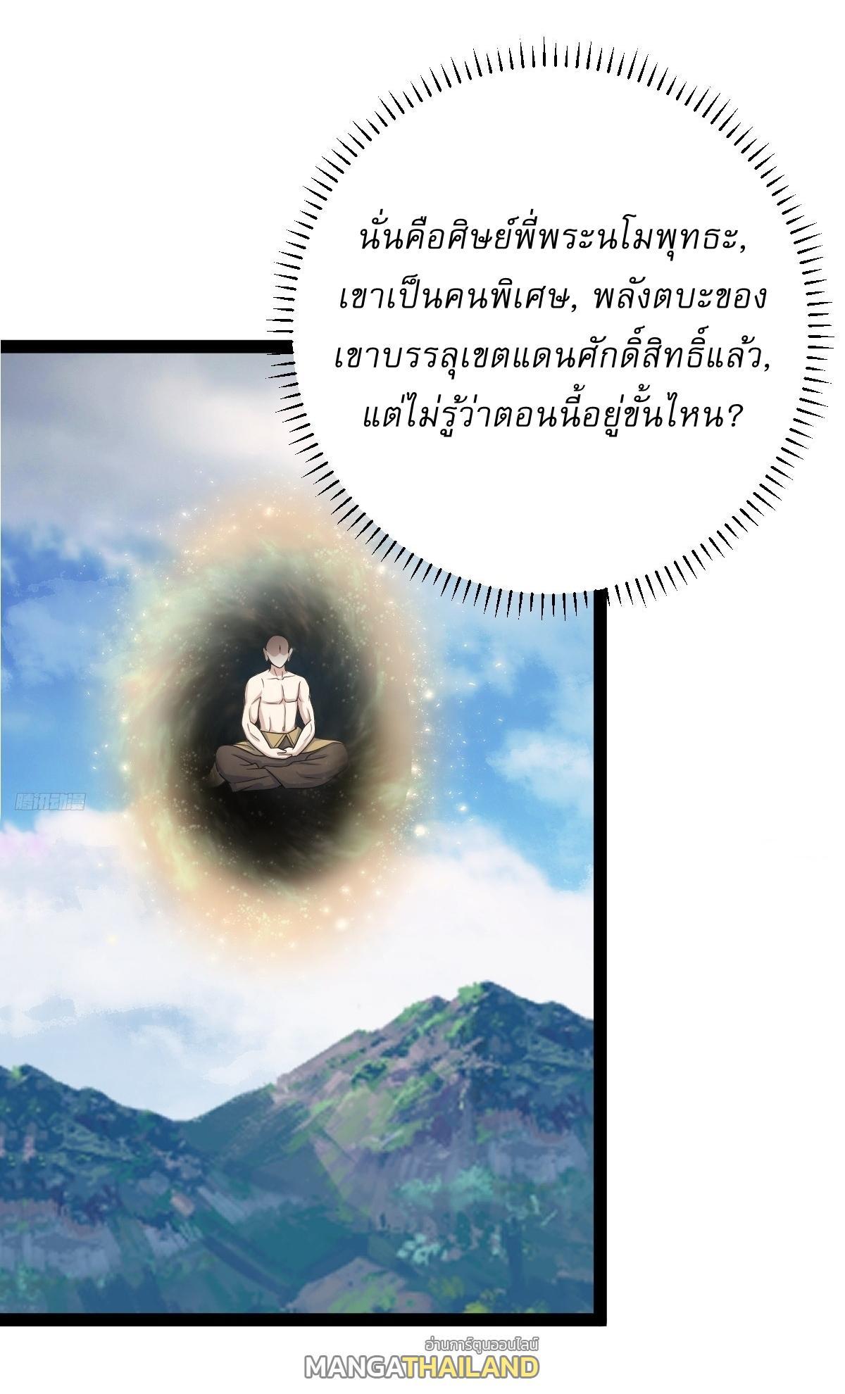 Invincible After a Hundred Years of Seclusion ตอนที่ 165 รูปที่ 3/36