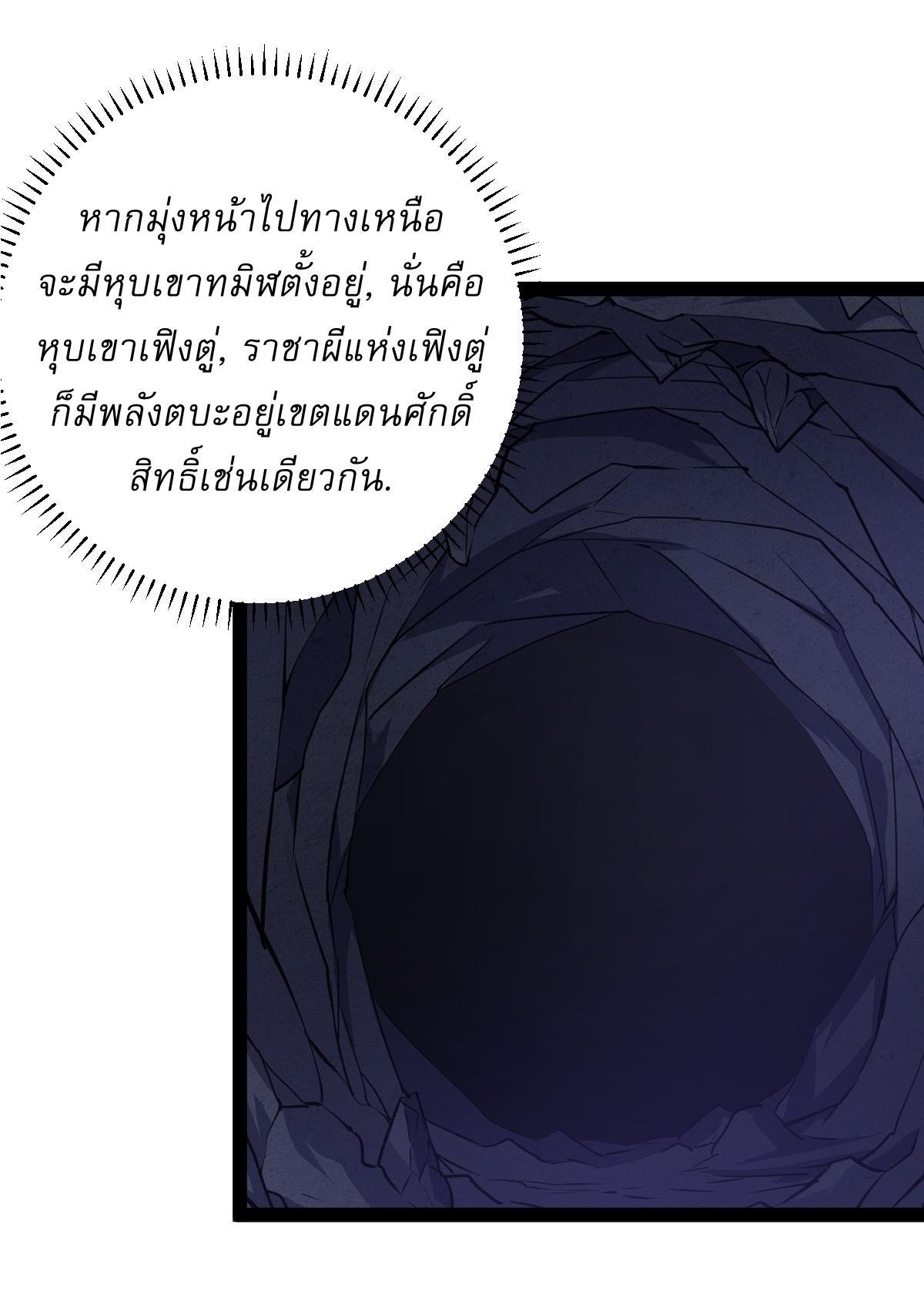 Invincible After a Hundred Years of Seclusion ตอนที่ 165 รูปที่ 4/36