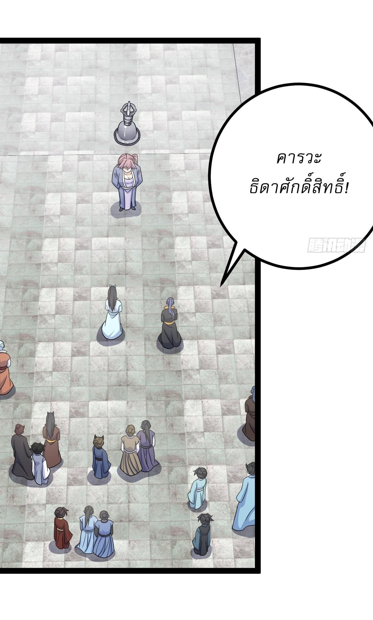 Invincible After a Hundred Years of Seclusion ตอนที่ 166 รูปที่ 20/35