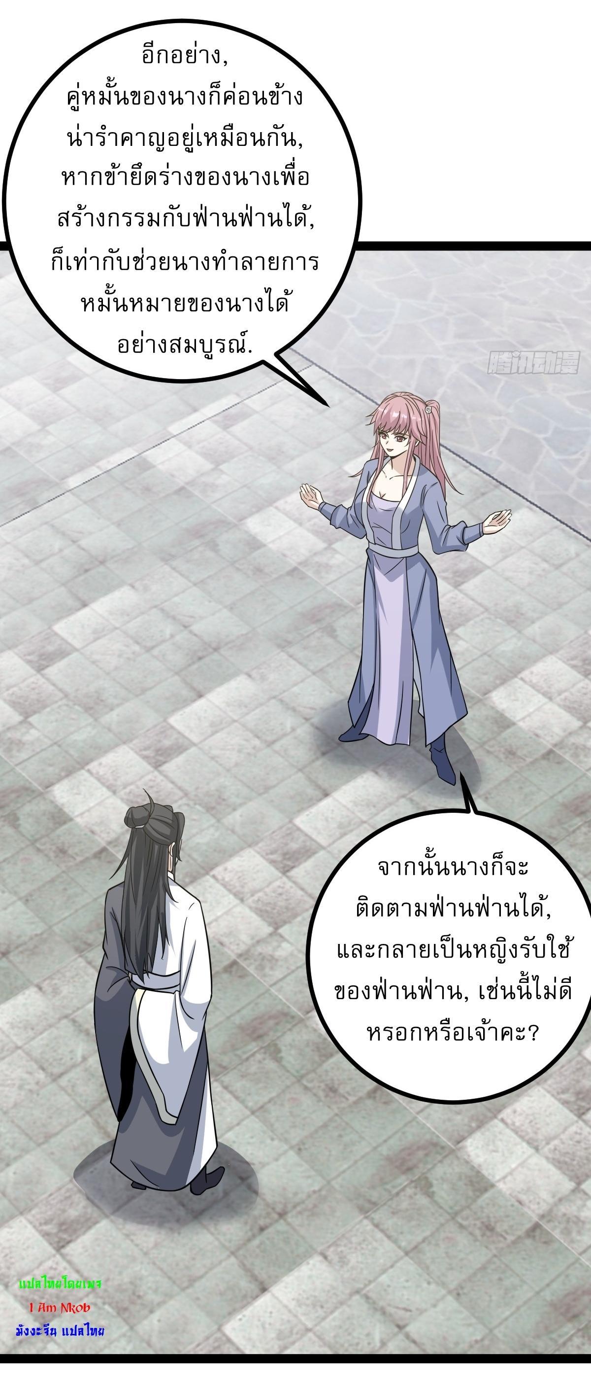 Invincible After a Hundred Years of Seclusion ตอนที่ 166 รูปที่ 26/35