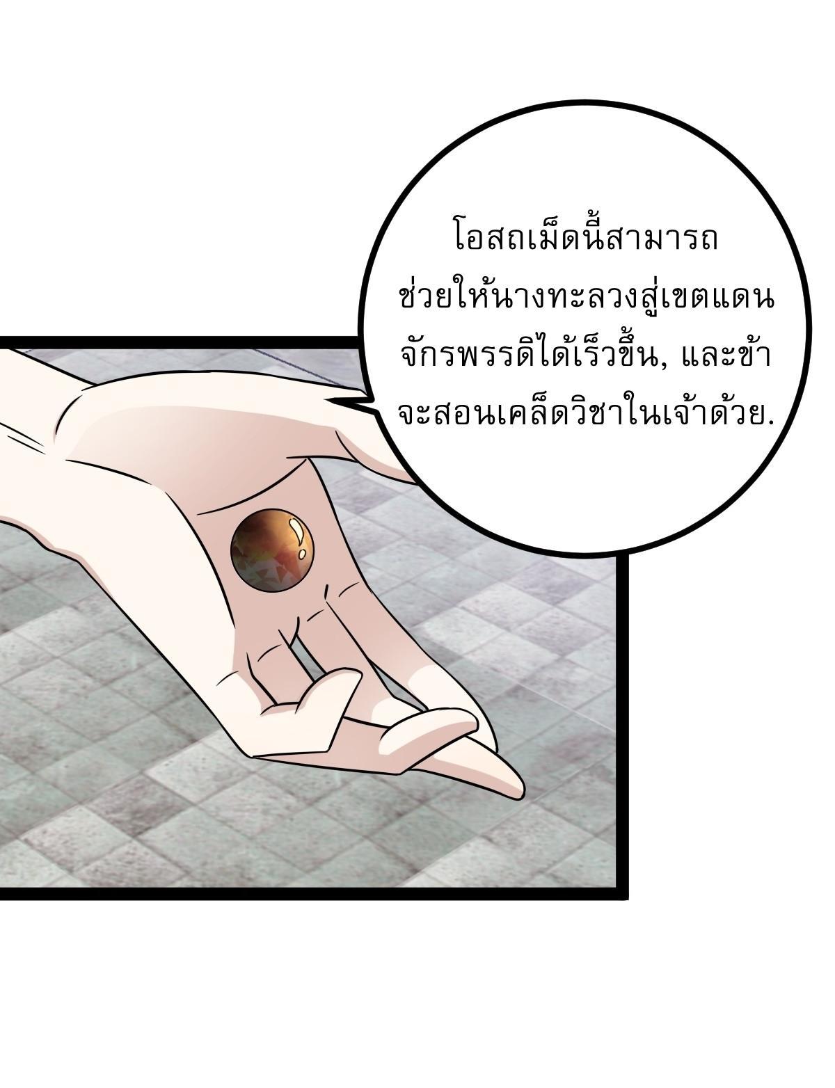 Invincible After a Hundred Years of Seclusion ตอนที่ 166 รูปที่ 30/35