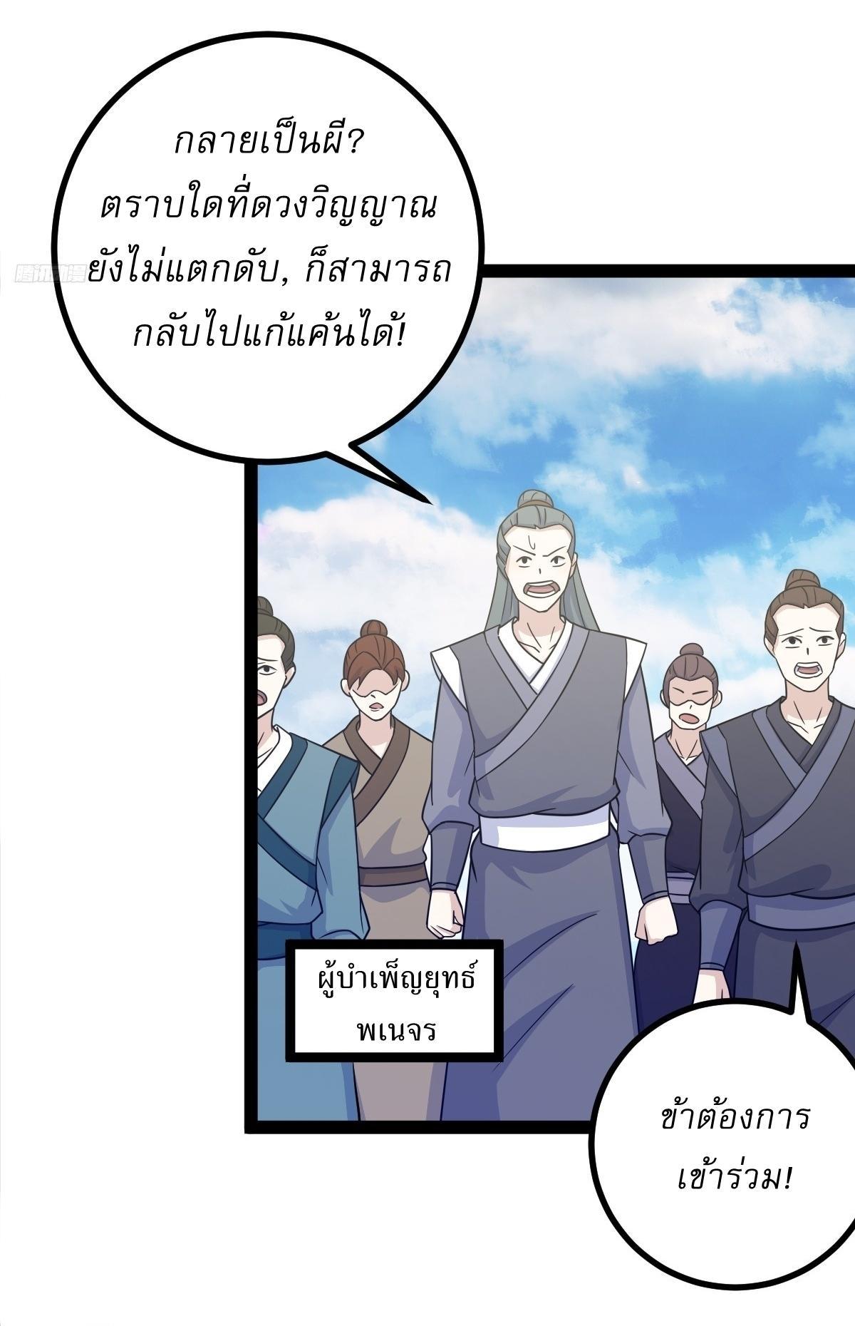 Invincible After a Hundred Years of Seclusion ตอนที่ 166 รูปที่ 6/35