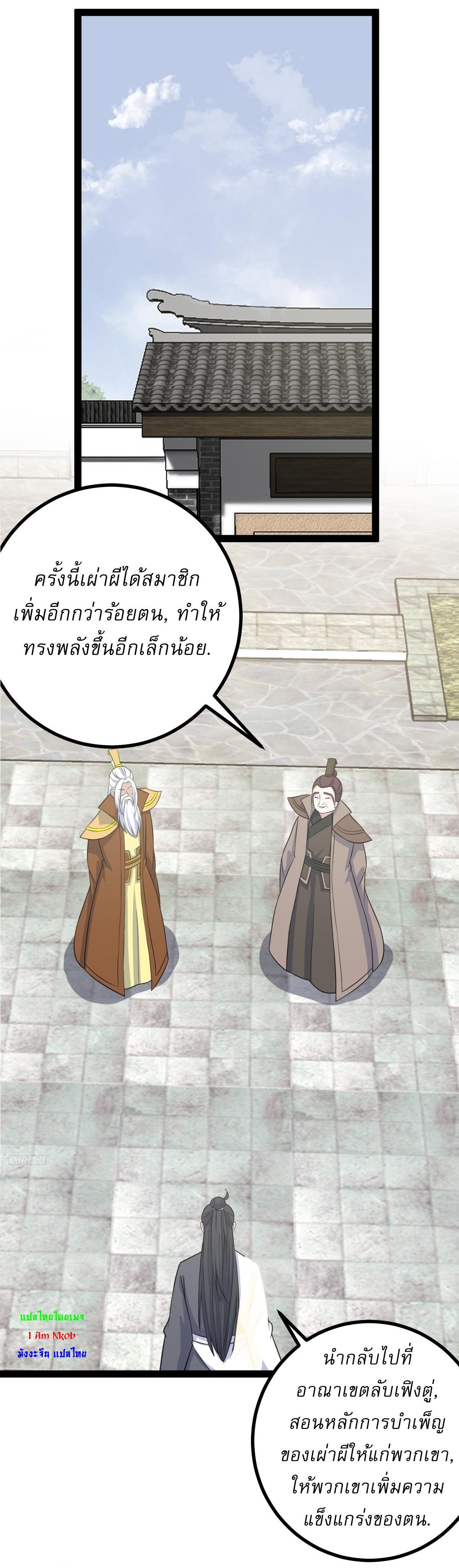 Invincible After a Hundred Years of Seclusion ตอนที่ 166 รูปที่ 9/35