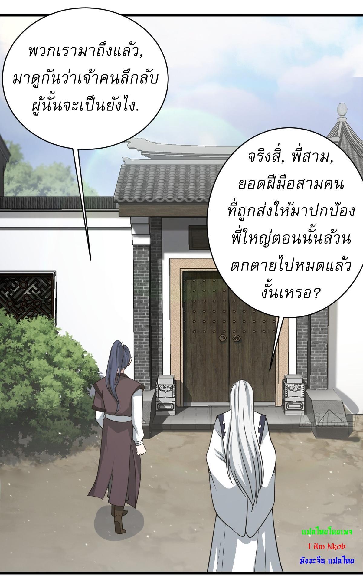 Invincible After a Hundred Years of Seclusion ตอนที่ 167 รูปที่ 14/36