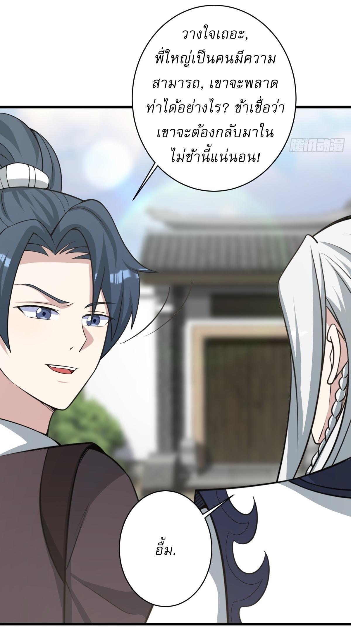 Invincible After a Hundred Years of Seclusion ตอนที่ 167 รูปที่ 17/36