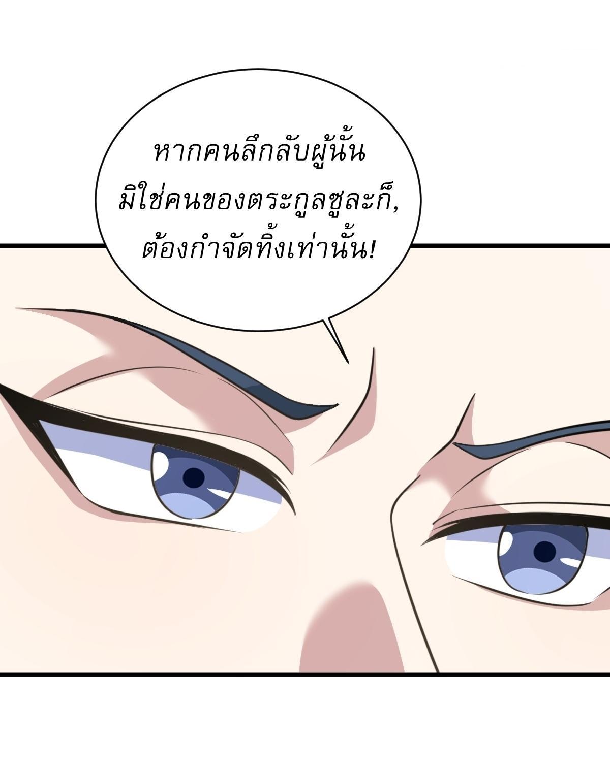 Invincible After a Hundred Years of Seclusion ตอนที่ 167 รูปที่ 19/36