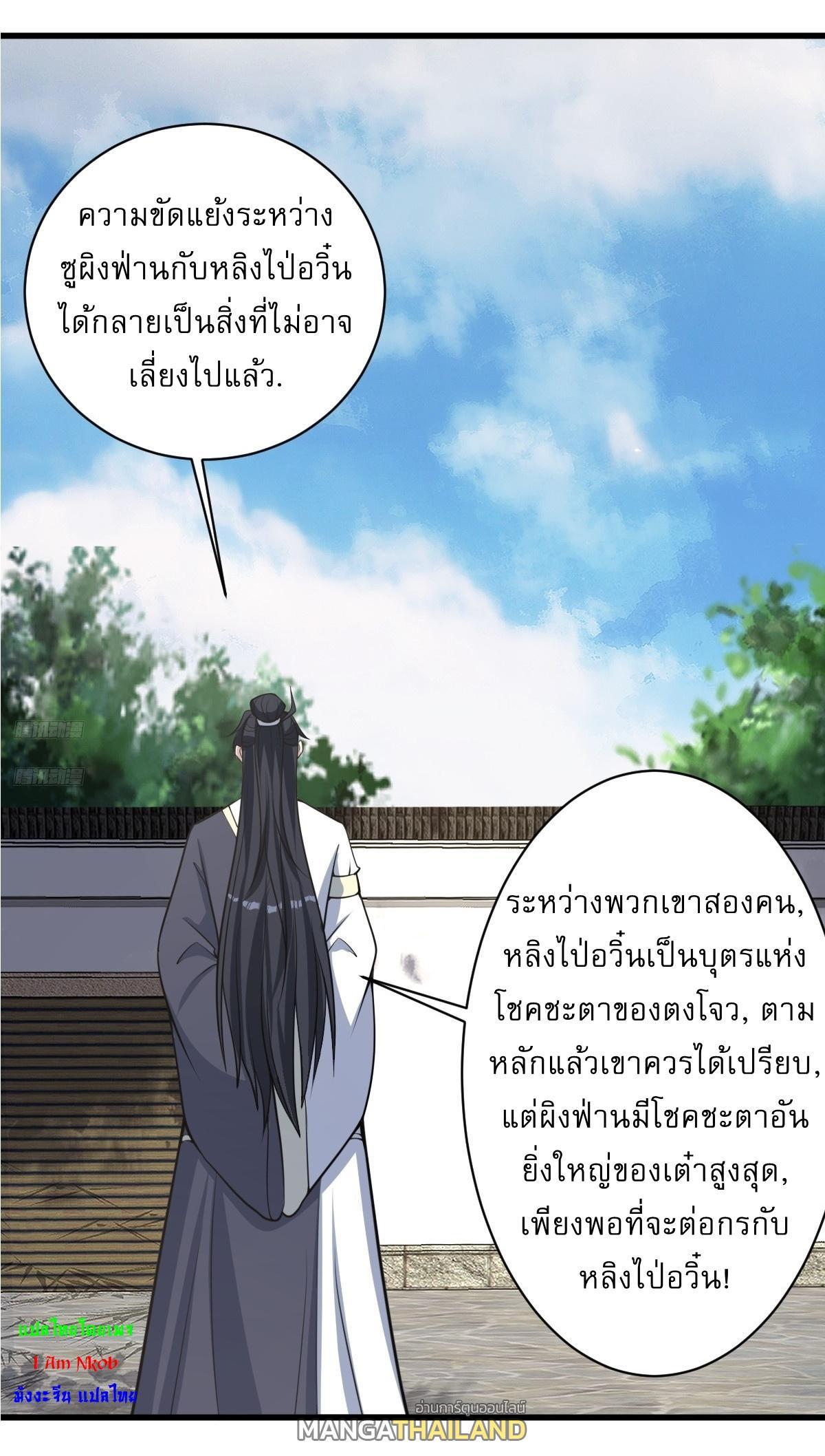 Invincible After a Hundred Years of Seclusion ตอนที่ 167 รูปที่ 2/36