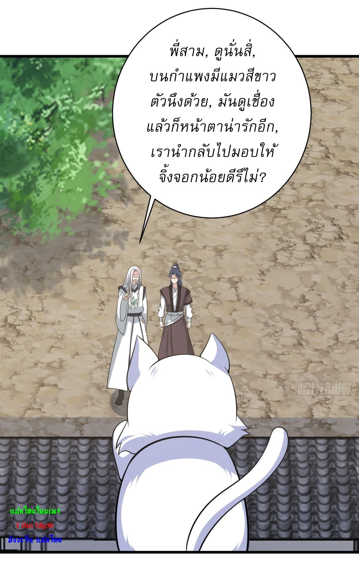 Invincible After a Hundred Years of Seclusion ตอนที่ 167 รูปที่ 21/36