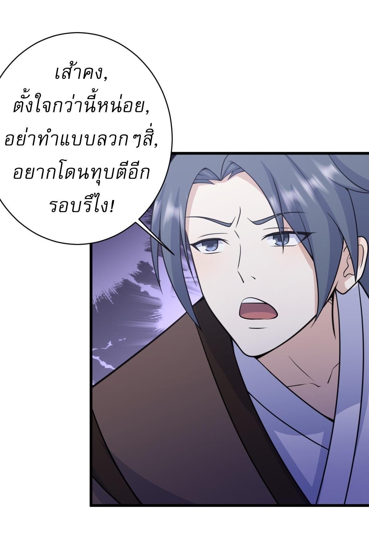 Invincible After a Hundred Years of Seclusion ตอนที่ 168 รูปที่ 24/36