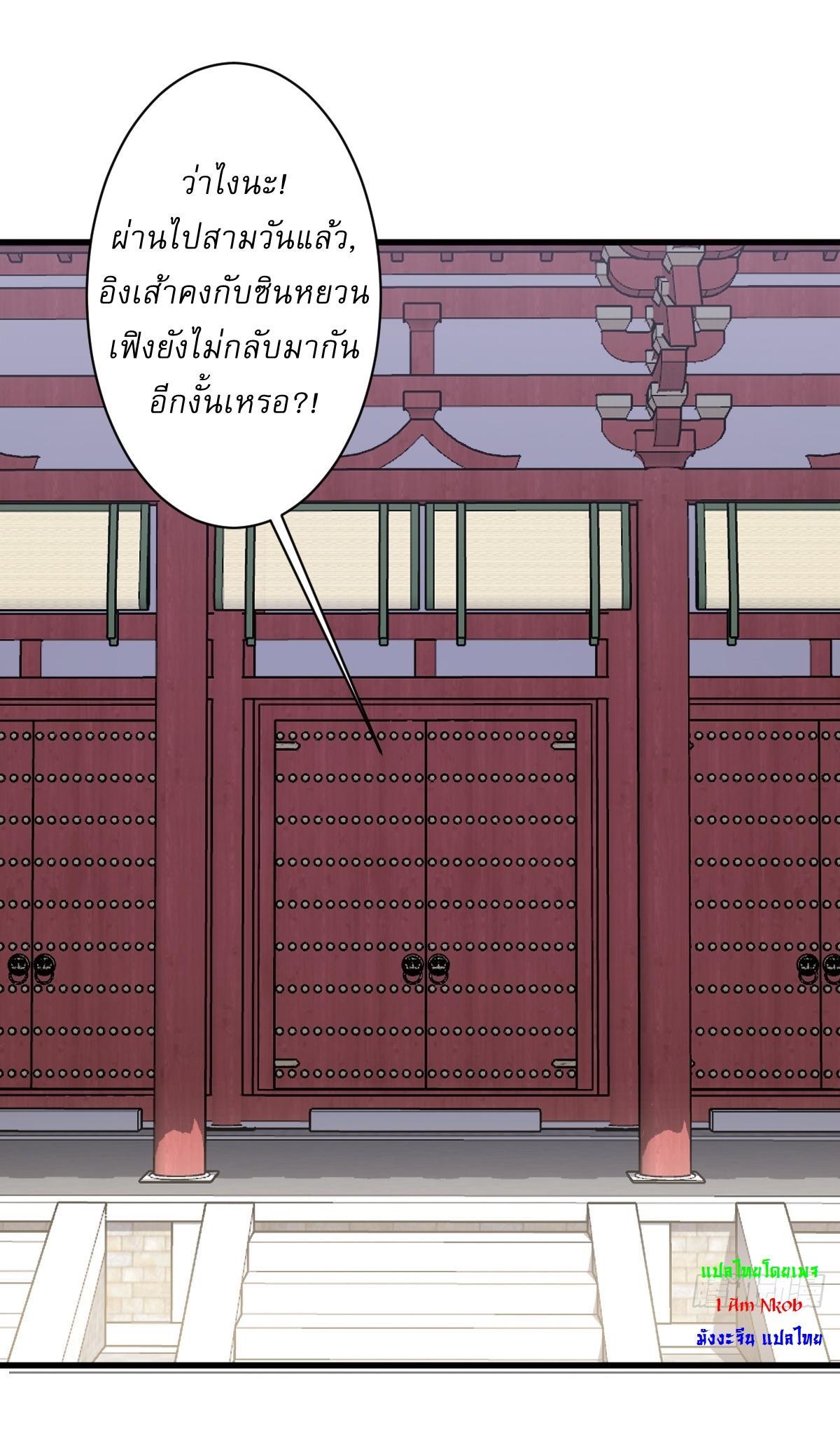 Invincible After a Hundred Years of Seclusion ตอนที่ 168 รูปที่ 27/36