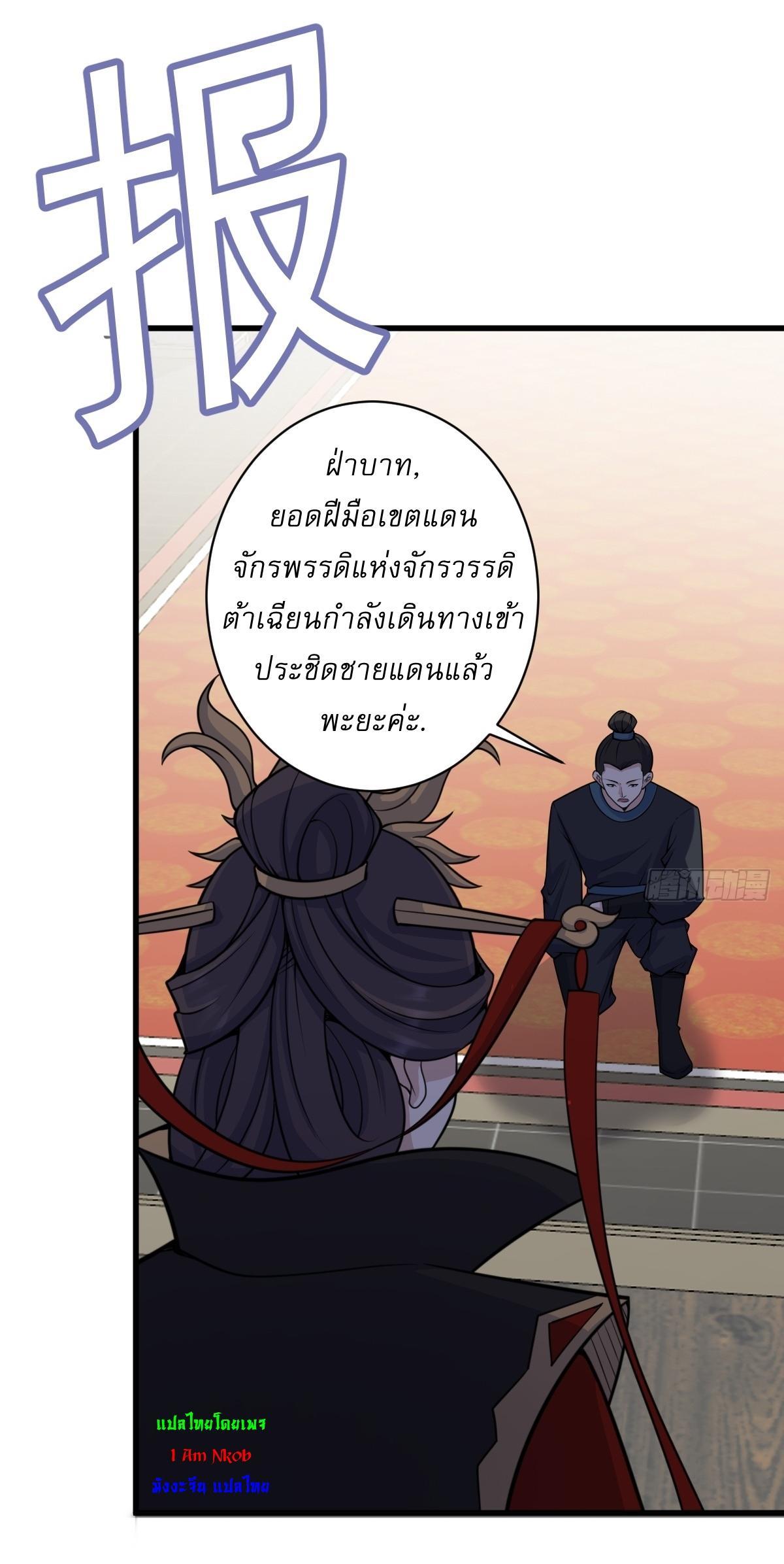 Invincible After a Hundred Years of Seclusion ตอนที่ 168 รูปที่ 29/36