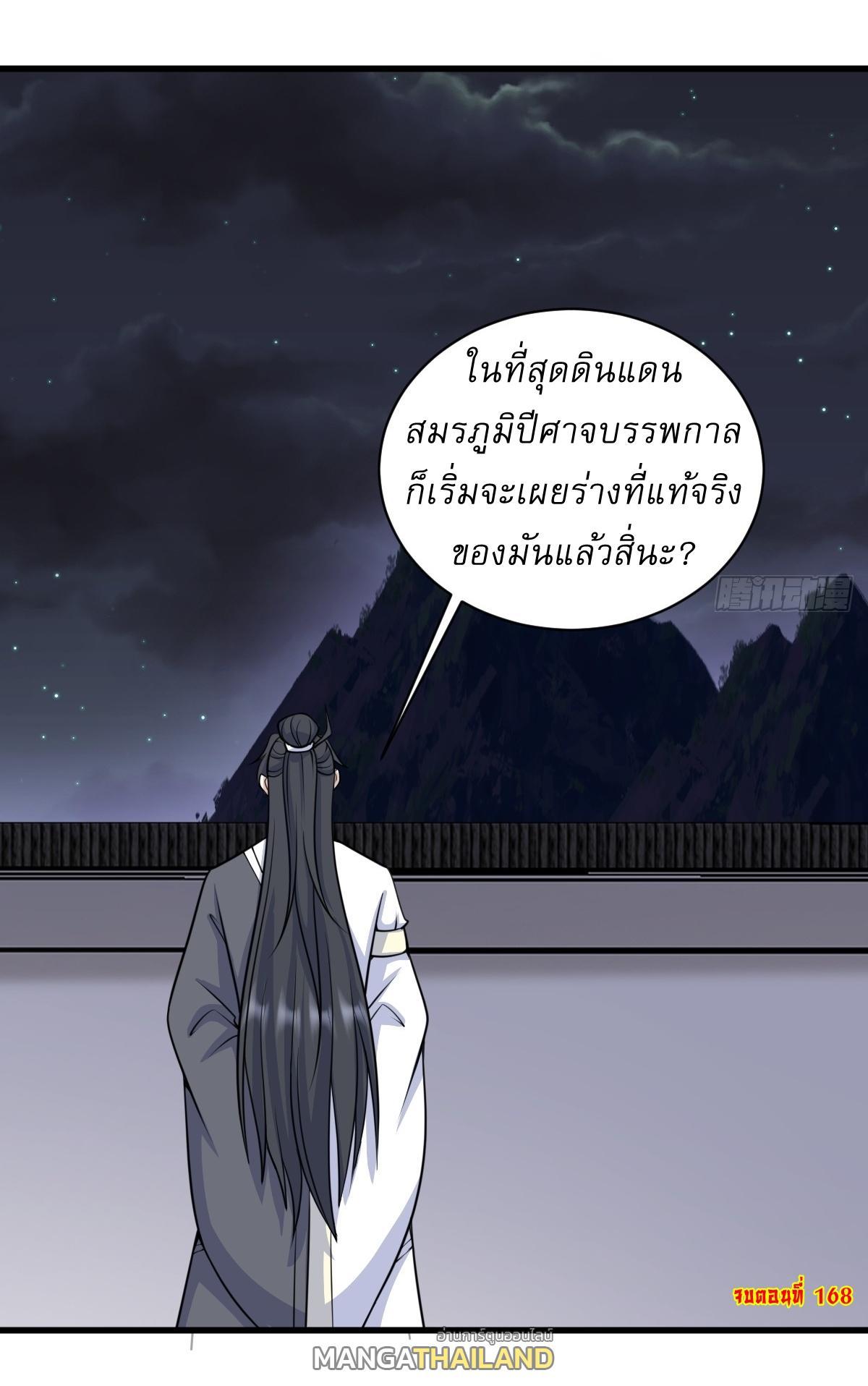 Invincible After a Hundred Years of Seclusion ตอนที่ 168 รูปที่ 36/36