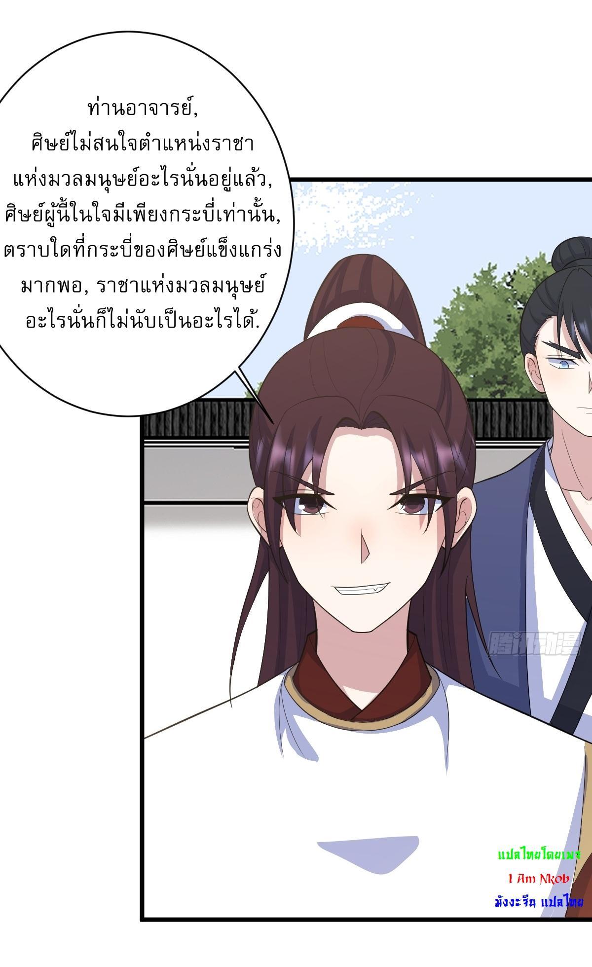 Invincible After a Hundred Years of Seclusion ตอนที่ 169 รูปที่ 16/37