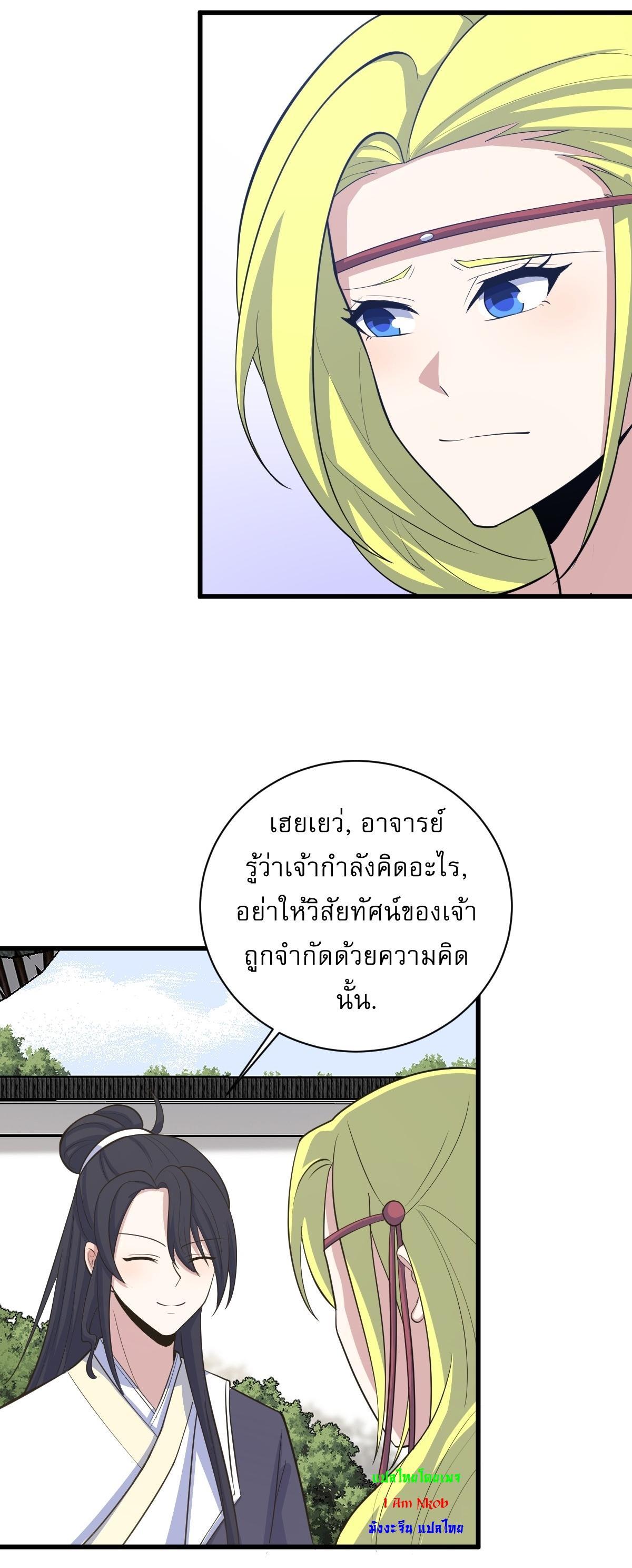 Invincible After a Hundred Years of Seclusion ตอนที่ 169 รูปที่ 21/37