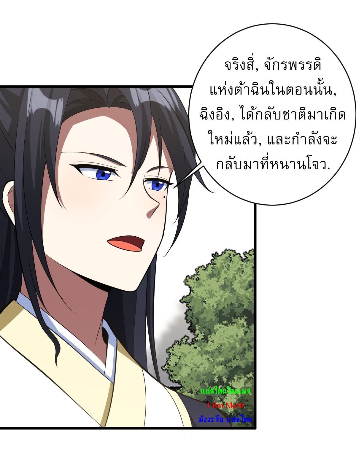 Invincible After a Hundred Years of Seclusion ตอนที่ 169 รูปที่ 24/37