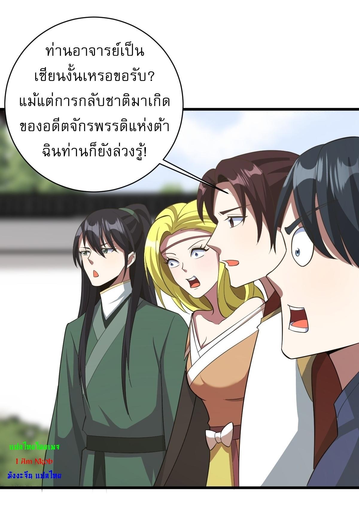 Invincible After a Hundred Years of Seclusion ตอนที่ 169 รูปที่ 25/37