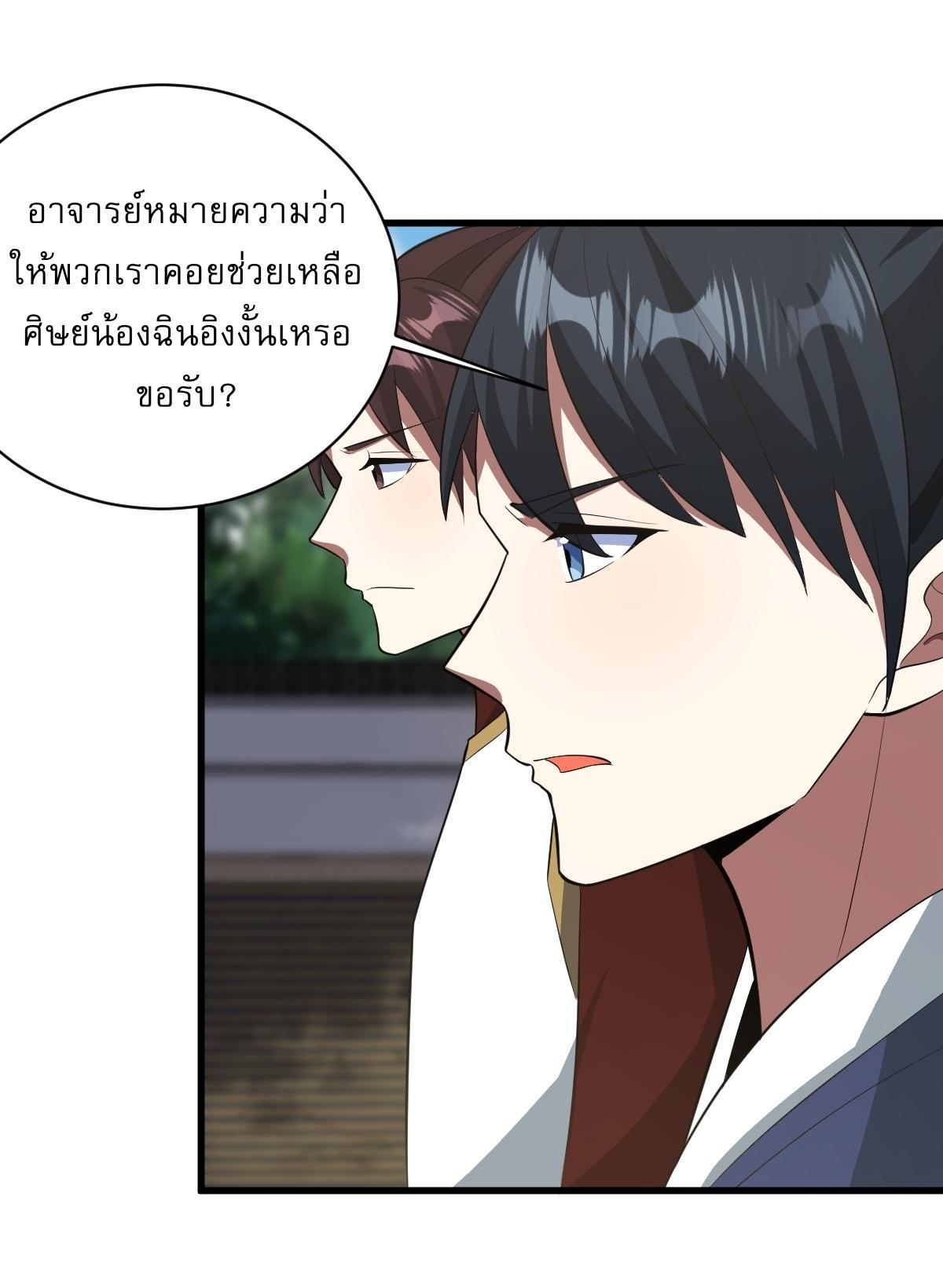 Invincible After a Hundred Years of Seclusion ตอนที่ 169 รูปที่ 27/37